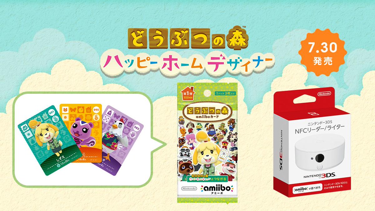 任天堂株式会社 100種類のどうぶつのカードで構成された どうぶつの森amiiboカード や 従来のニンテンドー3ds でもamiiboが使用できるようになる Nfcリーダー ライター も7月30日に発売 Nintendodirectjp Http T Co Cp4tiveqmy