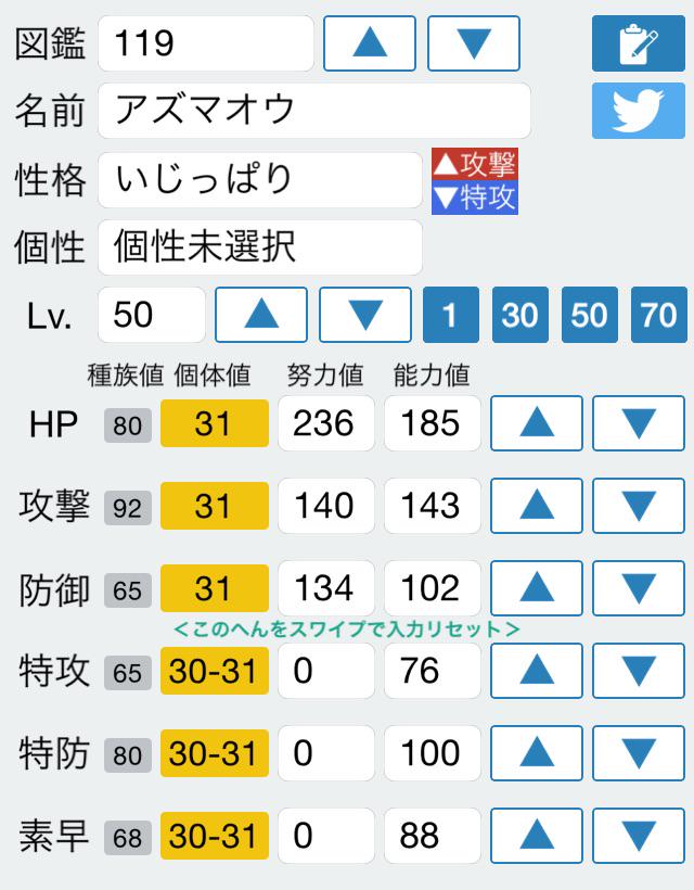 ポケモン調整