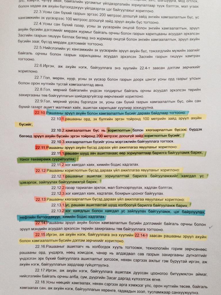 Mongol ulsiin Usnii tuhai huuliin doorhi zaaltuudiig zurchij baigaag hevlel, medeelliinhen anhaaraldaa avna uu