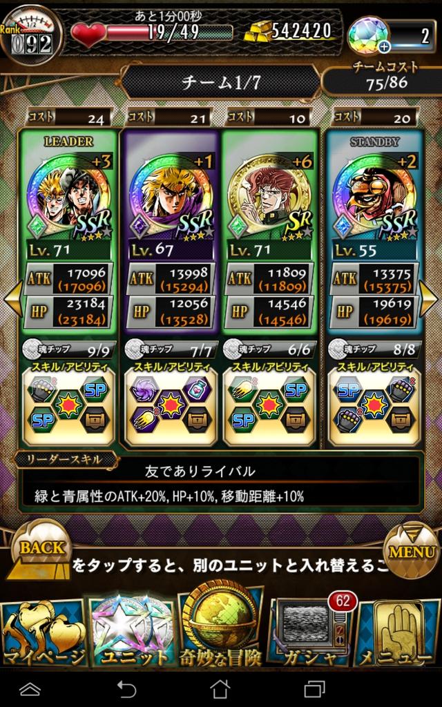 みなさんのジョジョssのいつも使っているパーティを拝見したい