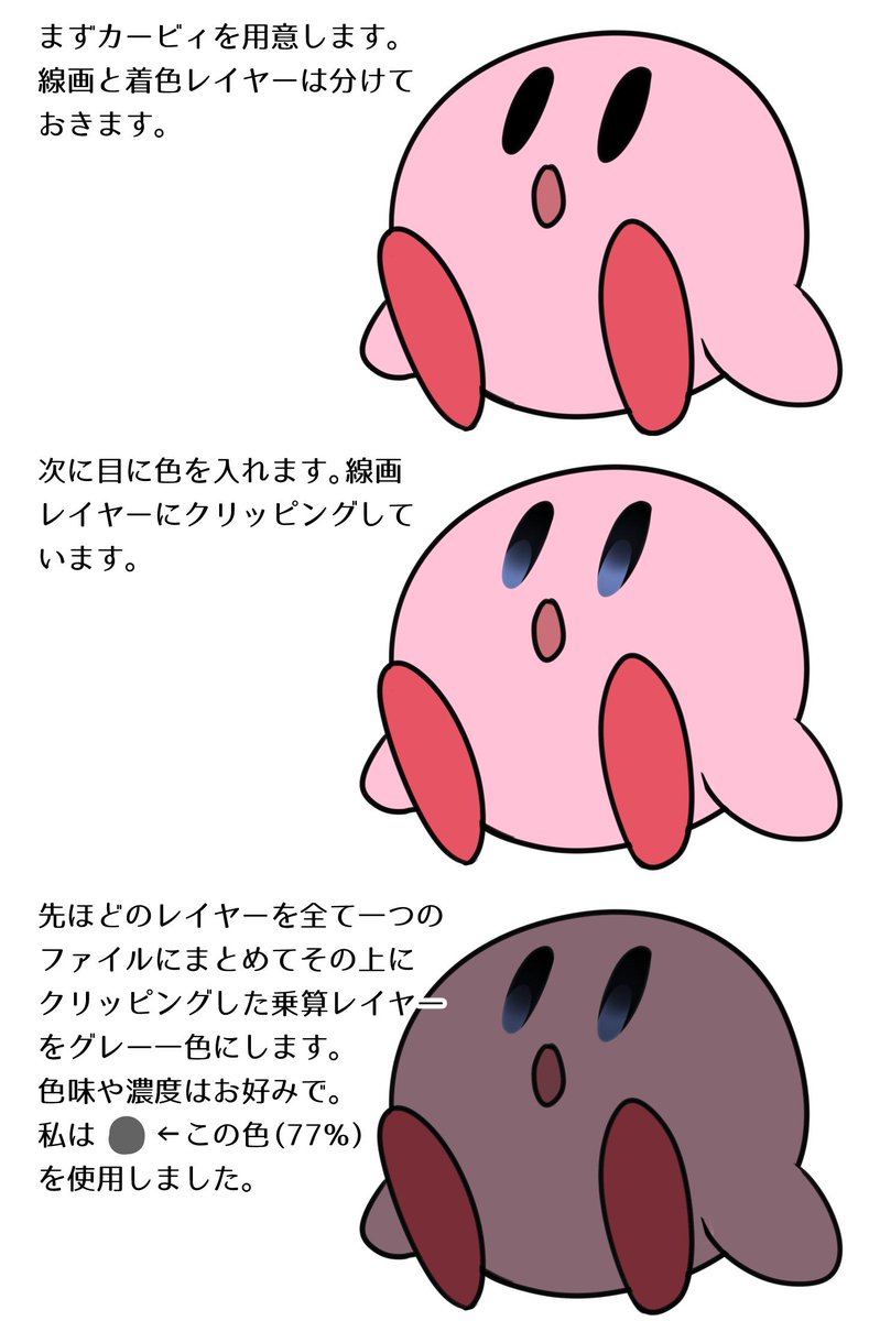 カービィメイキング希望と仰っていただいたので立体感を出すためにいつも使ってる方法を簡単にまとめてみました。普段はここに更に加算発光や乗算を用いたり線画を塗りつぶしたりしてます。 