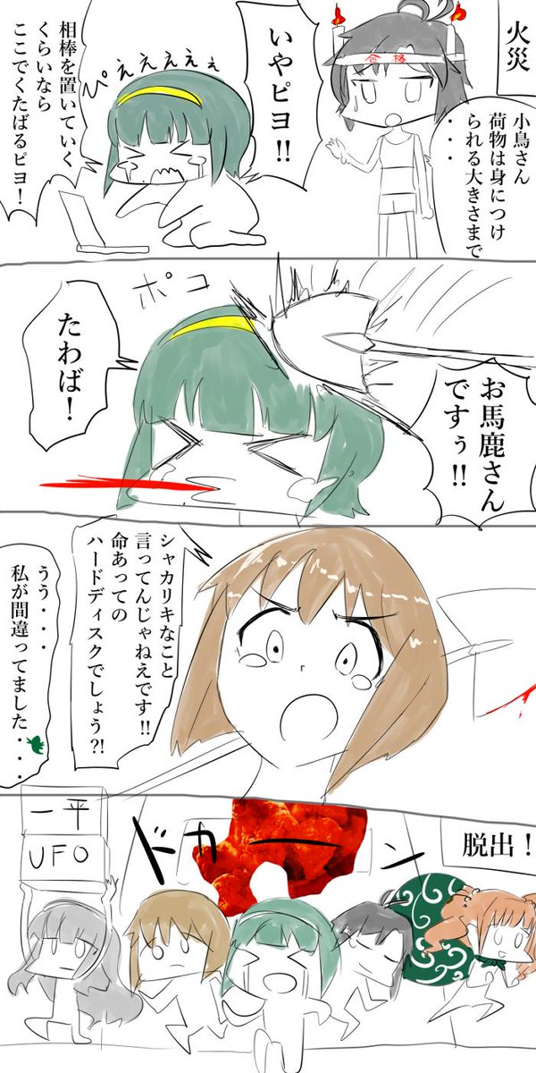 お題『避難』 #1h4m 