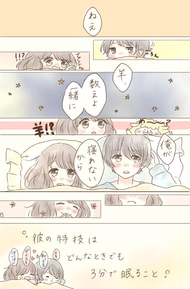 『君の眠れない夜は、』

羊を数えて一緒に眠ろう 