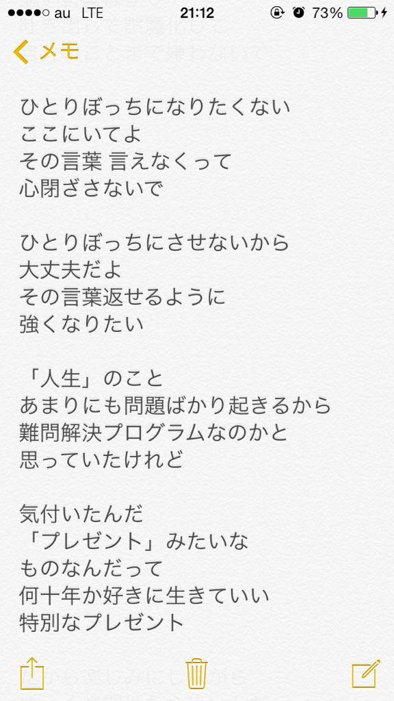 セカオワ歌詞 セカオワ歌詞