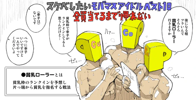 モバマスエロCG集「スケベしたいモバマスアイドルBEST10全員当てるまで帰れま10」は想像以上に内容が下劣だった為、制作中止となりました。 