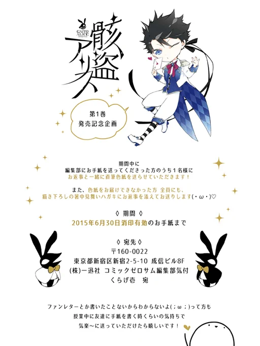 @koimacya37 ありがとうございますー!(*'д`*)  
はい、ぜひ編集部に!宛先はこちらです(人'▽`)ありがとうございます! 