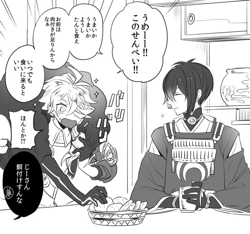 このふたり おじいちゃんと孫に見えてしまう 