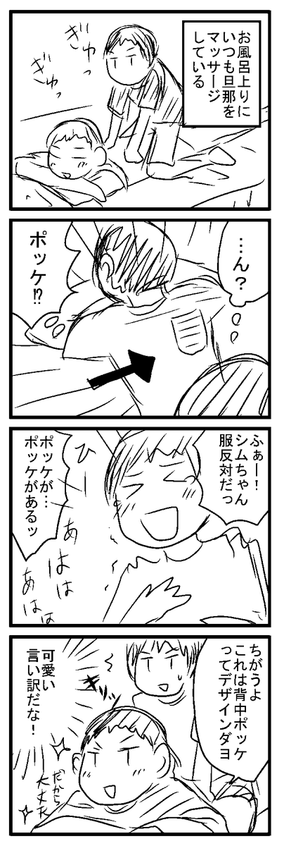 さっきの可愛かった旦那 