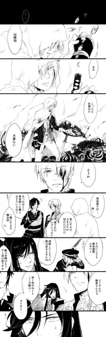 【なほ、一戦】うちの一番隊
我が本丸の特攻隊長、長谷部とまんば君がカンストしたので
ちょい流血注意です。

タイトル・作中引用:上田敏「海潮音」ロバアト・ブラウニング「瞻望せんぼう」より 
