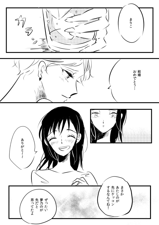 まりこと夢乃① 