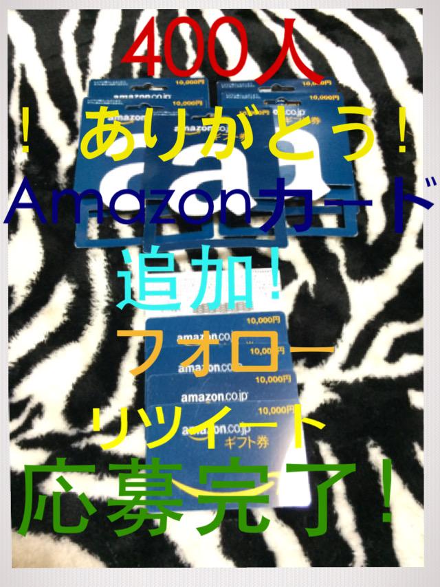 qT4pl04WMU5Winw's tweet photo. 皆様ありがとうございます！
Amazonカード一万円分x5追加です！
フォロワー500人で
iTunes Google Amazon10000x5
プレゼント！
【応募方法】
1.フォロー
2.リツイート
       で
完了です！ http://t.co/13vwgxr4kx