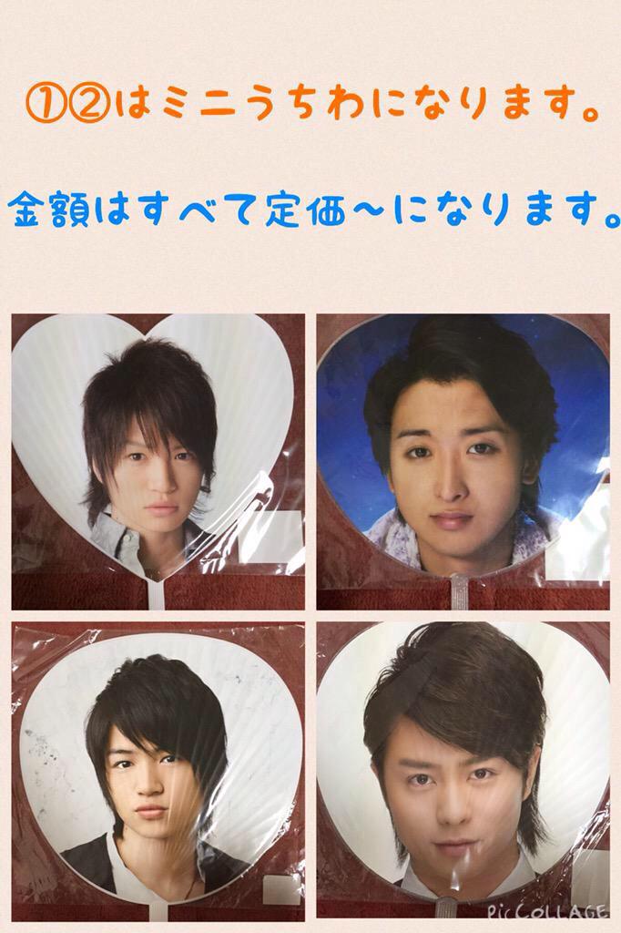 __mprxx's tweet photo. @myutopaseri_ はじめまして、こんばんは！夜分遅くにすいません(>_<)画像お借りいたしました、左下の風磨くんのうちわを送料込みで定価でお譲りして頂くことは可能でしょうか？検討の程お願いいたします。 http://t.co/Xp93x6U4tq