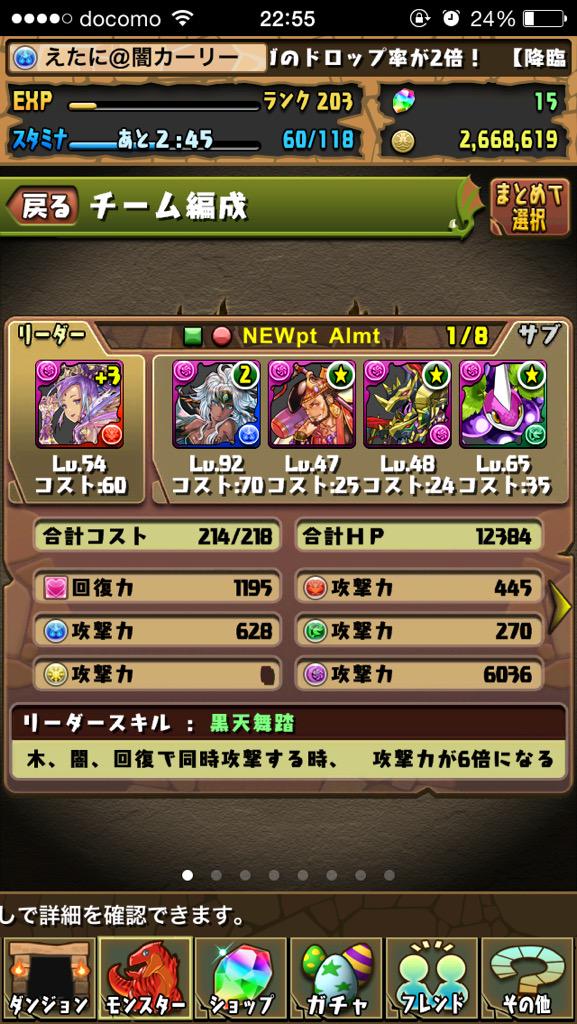 狐とピエロ パズドラ垢闇カーリー Almtcost Twitter