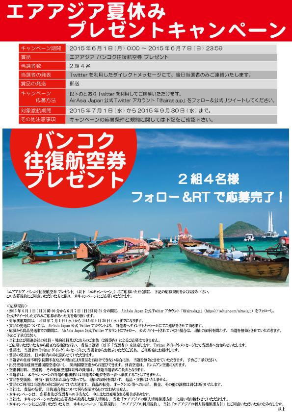 airasiaJP's tweet photo. ［海外航空券当たる！］バンコク直行便を抽選で2組4名様にプレゼント！@airasiajpをフォロー＆リツイートで応募完了！出発は7〜9月。応募〆切は6/7(日)です。 http://t.co/a4RDFvOyrE