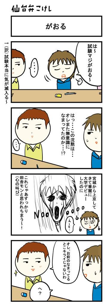 仙台弁こけし Sanpin Tea2855 んだべ 方言女子が流行ってっけど 方言 男子もめんこいっちゃ