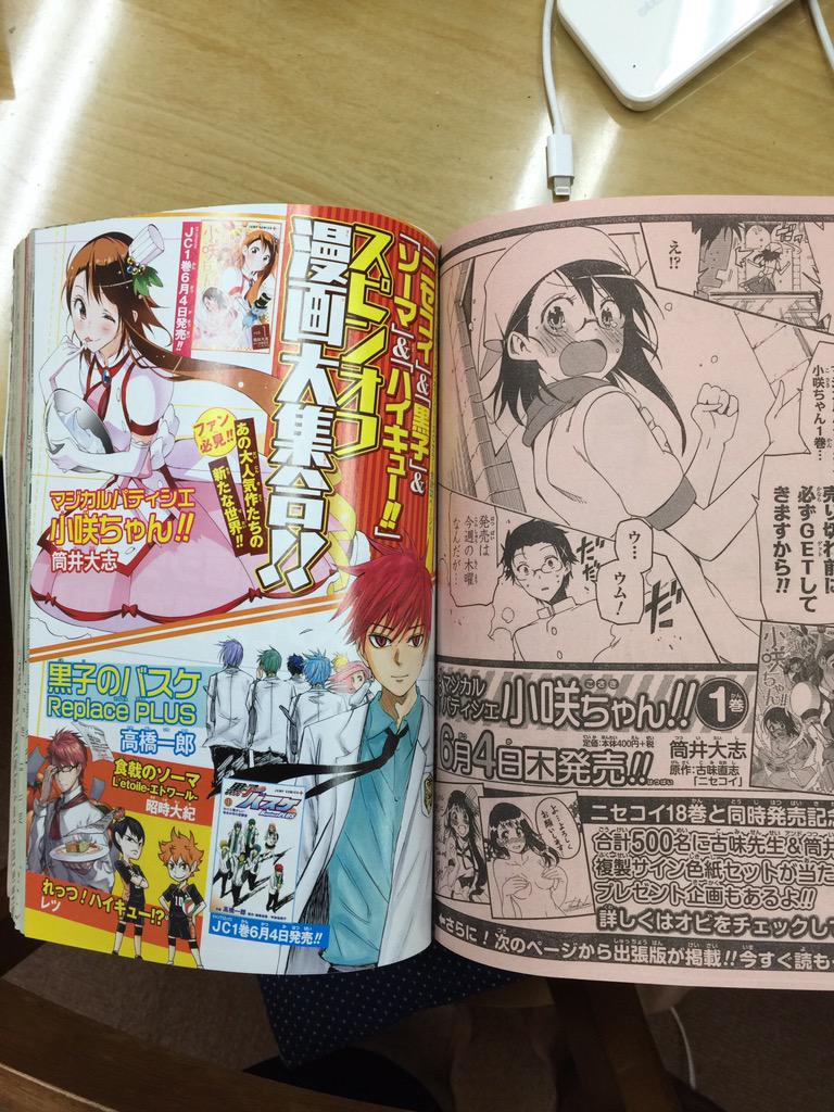 おはようござます!今日発売のジャンプに、小咲ちゃんの出張読み切り載ってます!嬉しい!神棚にそなえなきゃ! 