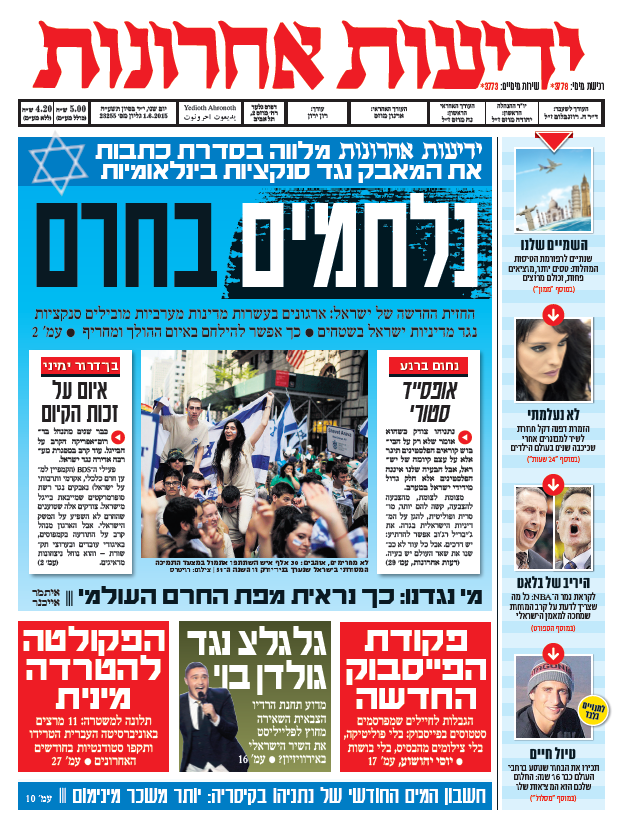 yediot achronot joins fight against BDS