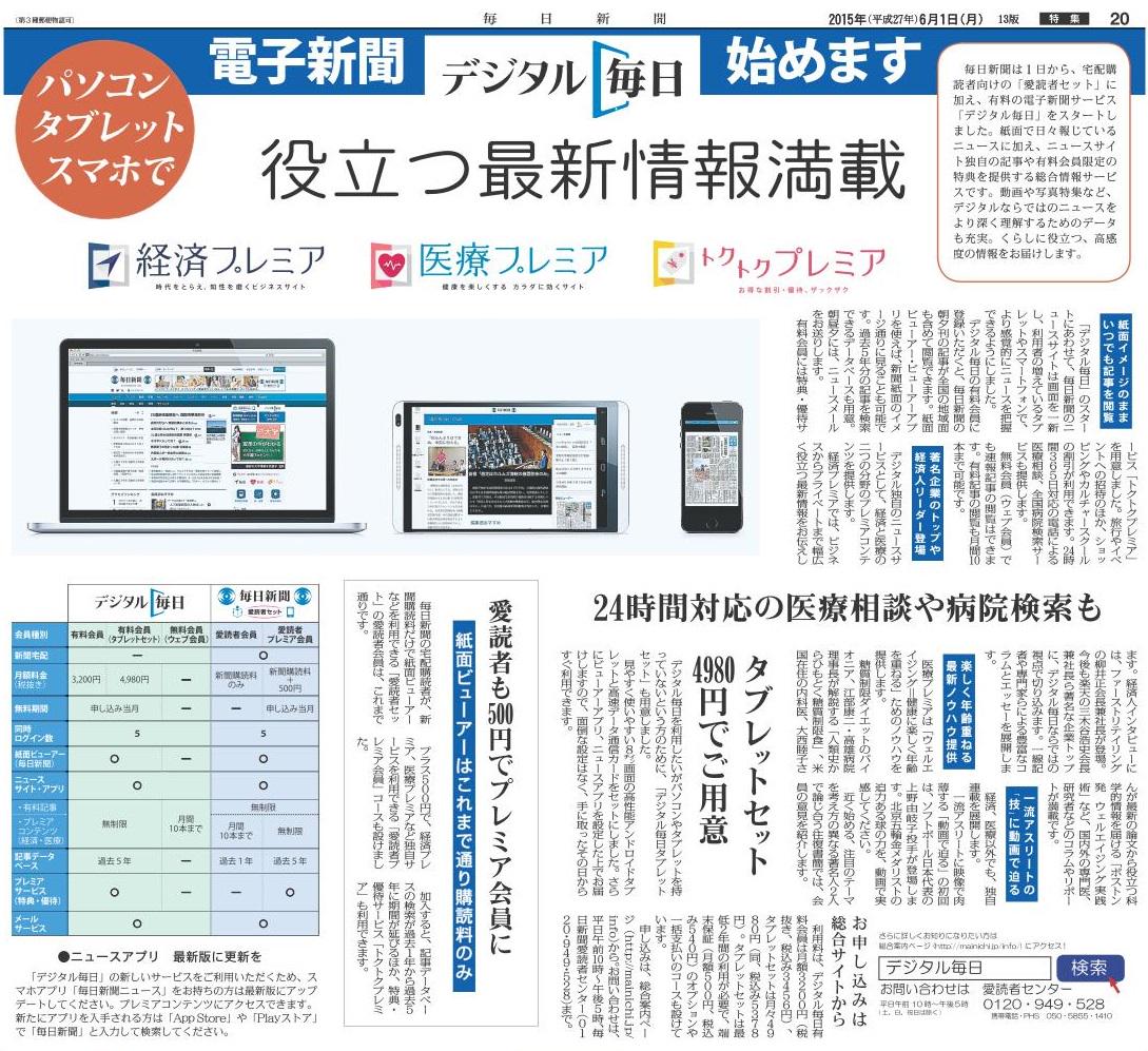 毎日 新聞 デジタル