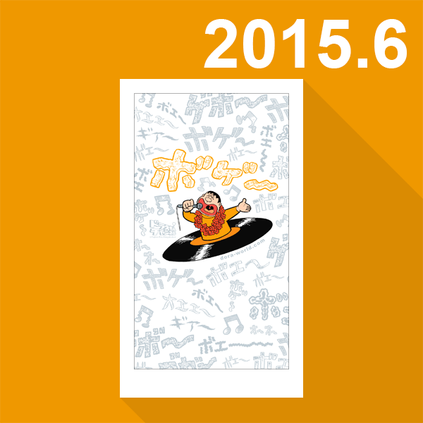 あっ！今回からマンスリー壁紙にスマホサイズが登場しました！ぜひご活用くださいっ！(=ﾟДﾟ=) bit.ly/SYnQcR #ドラえもん #ドラチャン