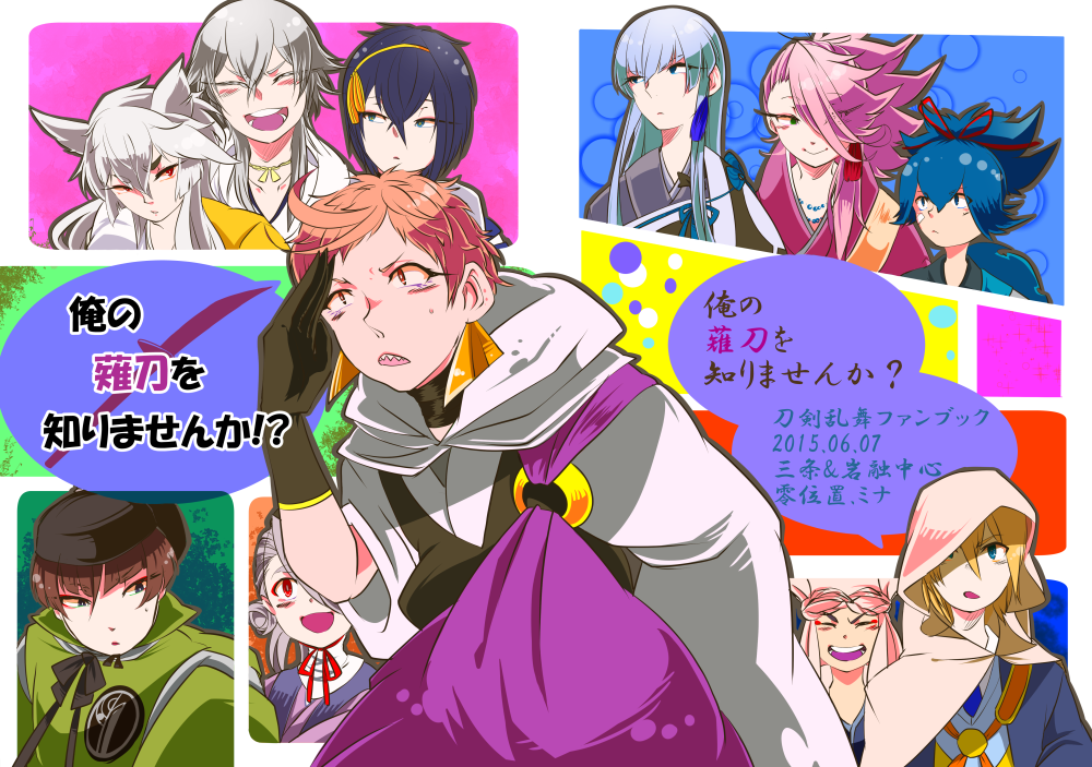 6月の大阪とうらぶ新刊の表紙はこんなんになりもうした～ 