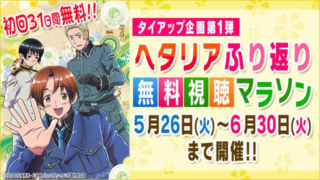 Moview 映画 アニメ 特撮 در توییتر アニメ第6期 ヘタリア The World Twinkle が7月3日から配信決定 アニメ ヘタリア 待望の新シリーズ始動 第6期 ヘタリア The Worl Http T Co Fkudtcvquf Moview Http T Co Izsgvusqpd