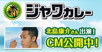 ハウス食品グループ 本日から北島康介さんと千紗さん出演の ジャワカレー のcmが放映中です 下記リンクからご覧ください Vハウスなう Http T Co Ezwcekojn8 Http T Co Niumxjaa6b ハウス食品グループ 本日から北島康介さんと千紗さん出演の ジャワカレー のcmが放映中です 下記リンクからご覧ください Vハウスなう Http T Co Ezwcekojn8 Http T Co Niumxjaa6b