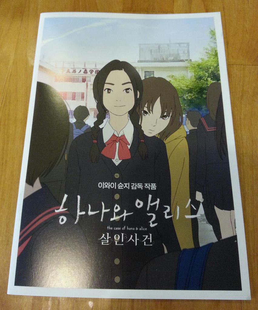 @sioness 하나와 앨리스 살인사건 콘티북. 엔딩 크레딧 이후의 여남은 이야기를 담은거니 챙기시길. 아무데도 공지가 없어서 극장 데스크에 다시...