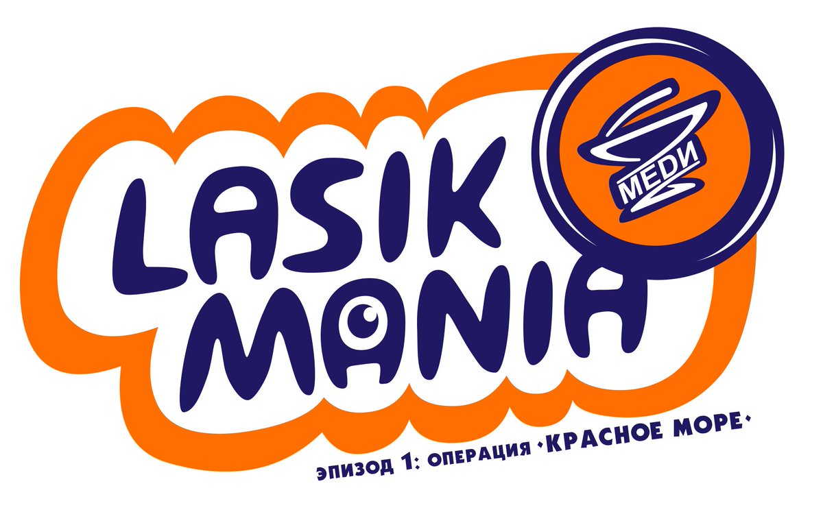 Участвуйте в игре ЛАЗИКМАНИЯ и выиграйте скидку до 25% на лазерную коррекцию зрения. Играть на lasikmania.ru