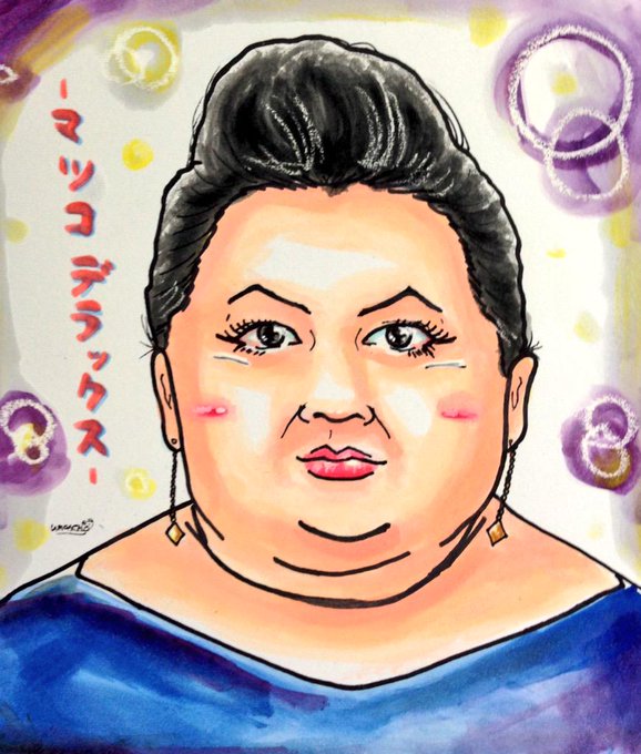 うません 似顔絵師さん がハッシュタグ マツコデラックス をつけたツイート一覧 1 Whotwi グラフィカルtwitter分析
