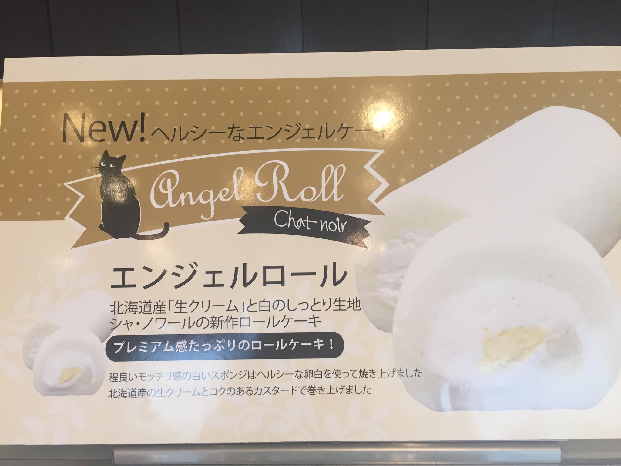 Chatnoirtsurumi シャノワールnew ロールケーキ エンジェルロール しっとりモチモチの白い生地とクリームの相性バツグン とってもおすすめの一品です 一度ご賞味あれ 艸 シャノワール ケーキ ロールケーキ Chatnoirtsurumi シャノワールnew ロールケーキ エンジェルロール しっとりモチモチの白い生地とクリームの相性バツグン とってもおすすめの一品です 一度ご賞味あれ 艸 シャノワール ケーキ ロールケーキ