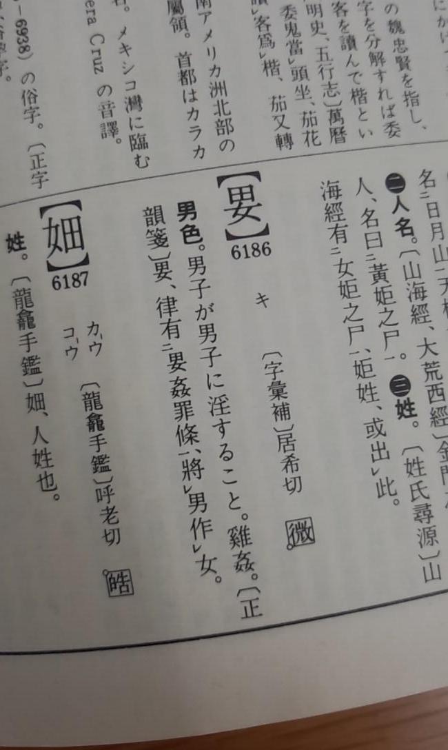 さび あゆ On Twitter こんな漢字いつ使うのだろうか 困惑 Http T Co Bijzs3gawe
