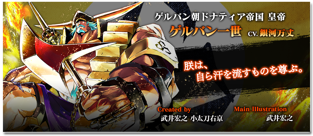 公式 ケイオスドラゴン 混沌戦争 Pa Twitter ケイオスドラゴン 混沌戦争 各国紹介 その１ 国名 ゲルバン朝ドナティア帝国 皇帝 ゲルバン一世 Cv 銀河万丈 イラスト 武井宏之 シナリオ 武井宏之 小太刀右京 混沌戦争 Http T Co X1dugdmaee