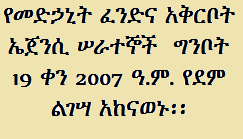 PFSAPR's tweet image. ኤጀንሲው የደም ልገሣ ሲያከናውን