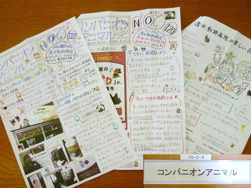 麻布大学附属学術情報センター 雑誌紹介 コンパニオンアニマル 新着書架10 2 5 本日ご紹介したおすすめ図書の著者 清水先生発行の清水動物病院のニュースレター かわいいイラスト満載で内容もわかりやすく 季節ごとのペットケアなど役立つ情報が 麻布大学附属学術情報センター 雑誌紹介 コンパニオンアニマル 新着書架10 2 5 本日ご紹介したおすすめ図書の著者 清水先生発行の清水動物病院のニュースレター かわいいイラスト満載で内容もわかりやすく 季節ごとのペットケアなど役立つ情報が
