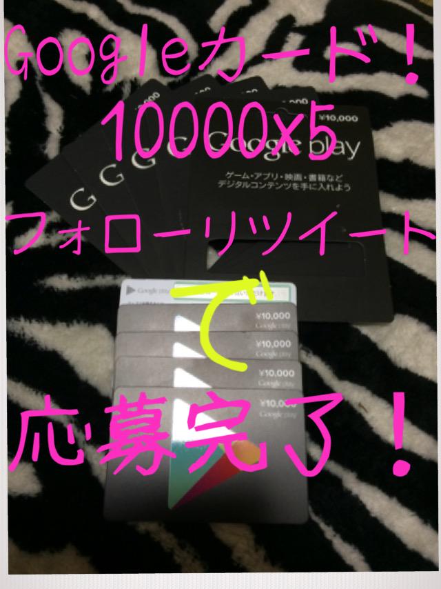 qT4pl04WMU5Winw's tweet photo. iTunesGoogleAmazonカード一万円分x5
配布キャンペーン‼︎
皆様フォローありがとうございます‼︎
フォローのスピードが速すぎるため
フォロワーが1000人で発表です
応募方法
1.フォロー
2.リツイート
以上です！ http://t.co/h6JjXVvTG9