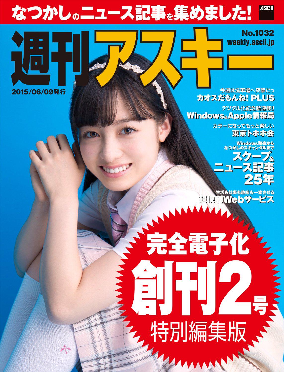 橋本環奈 アスキー 