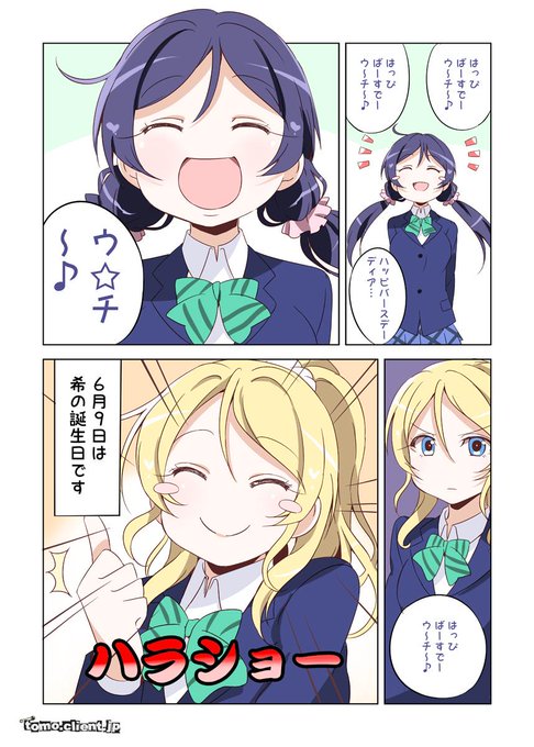 東條希生誕祭15 を含むマンガ一覧 いいね順 ツイコミ 仮 東條希生誕祭15 を含むマンガ一覧 いいね順 ツイコミ 仮