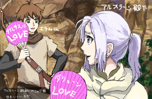 アルスラーン戦記のtwitterイラスト検索結果
