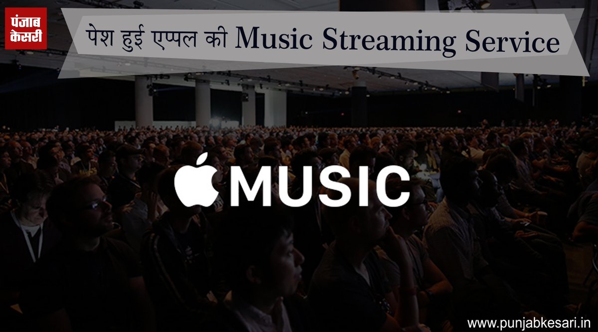 punjabkesari's tweet photo. पेश हुई एप्पल की Music Streaming Service
#Apple #WWDCEvent #WWDC15 http://t.co/BxgneojYYL