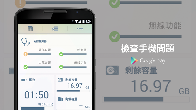 GooglePlay's tweet photo. 【醫手機快過打針】
有位醫生，專門檢查你部手機有無問題，8分鐘就檢測25項相關硬件同功能，真係快過打針！
https://t.co/NFtJDzRyja http://t.co/LZ5hnCnqTf