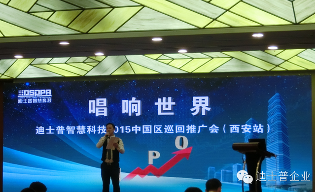 DSPPA_Audio's tweet photo. Sounding the world - DSPPA wisdom technology 2015 Xi'an promotion tour in China" http://t.co/M8GEUrulhM