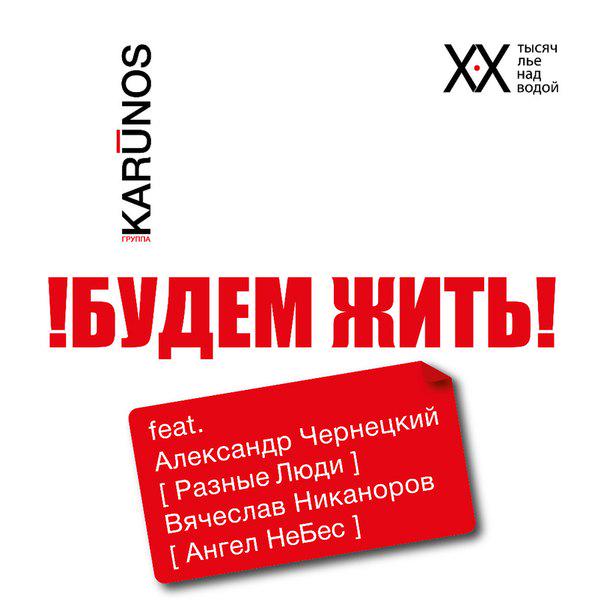 Будем жить под этим небом! #karunos #этонадослушать  vk.com/karunosgroup?w…