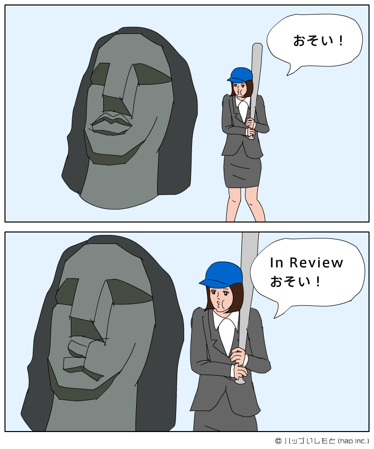 待ちぼうけ 
