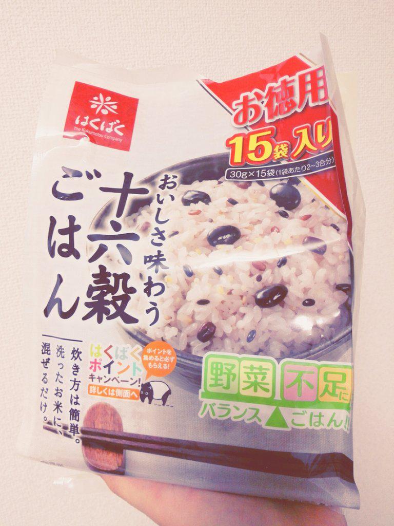 eimi005's tweet photo. 十六穀米美味!!
ごはん炊く時一緒に入れるだけだった
無洗米買ってるし本当入れるだけだったw http://t.co/6AFHZTYXTe