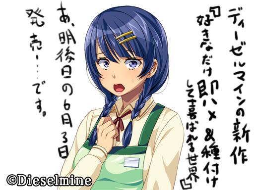 ディーゼルマインの新作!『好きなだけ即ハメ&種付けして喜ばれる世界』は、明後日6月3日発売です!エロ条例のおかげでやりたい放題!ほめられたい!お楽しみに!http://t.co/01e2pHj3UR 