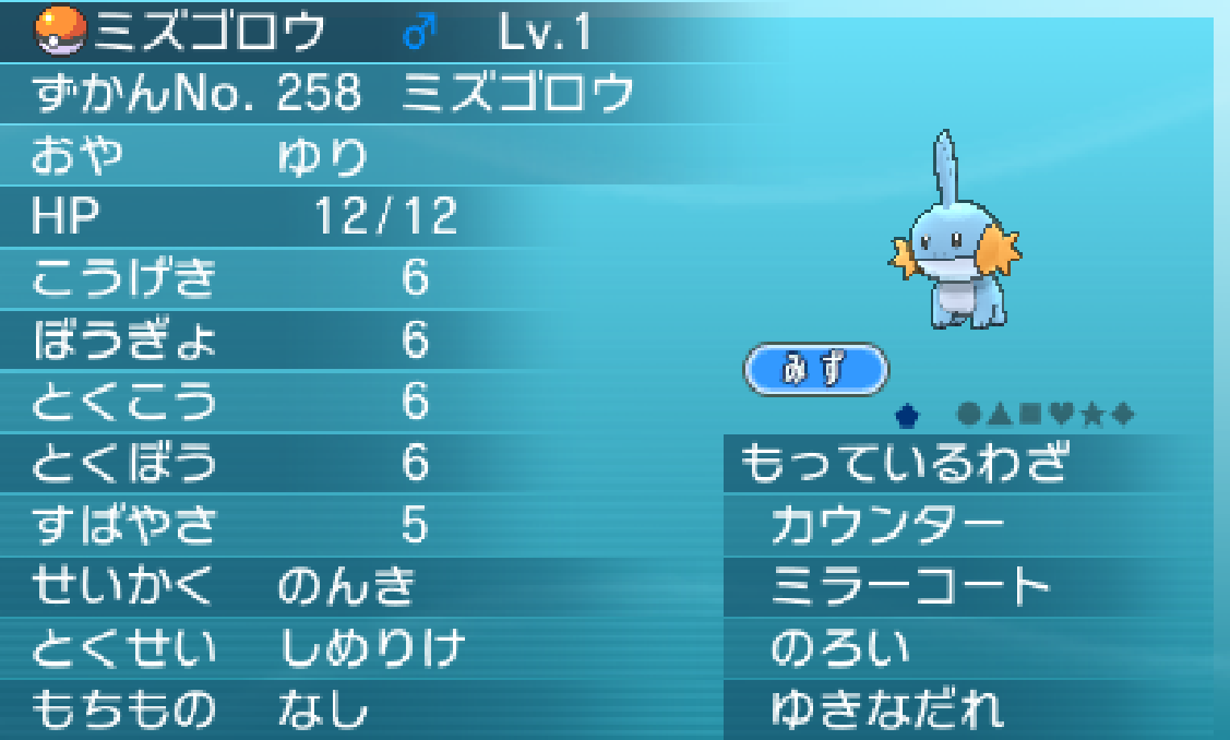 天子たん Tenko Tan Pa Twitter Pokemon56 てんねんウパーは今使ってる子以外はあげちゃったので 増やせば居ます ミズゴロウはこんな遺伝ですけどいいですかー Http T Co Dwavhei5eg Twitter