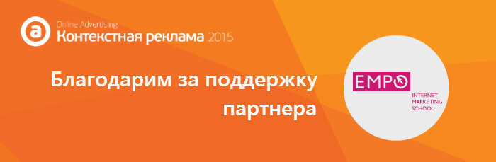 OAconference's tweet photo. Спасибо Школе EMPO за поддержку #oaconf 2015 http://t.co/1DdGWDKbV4
