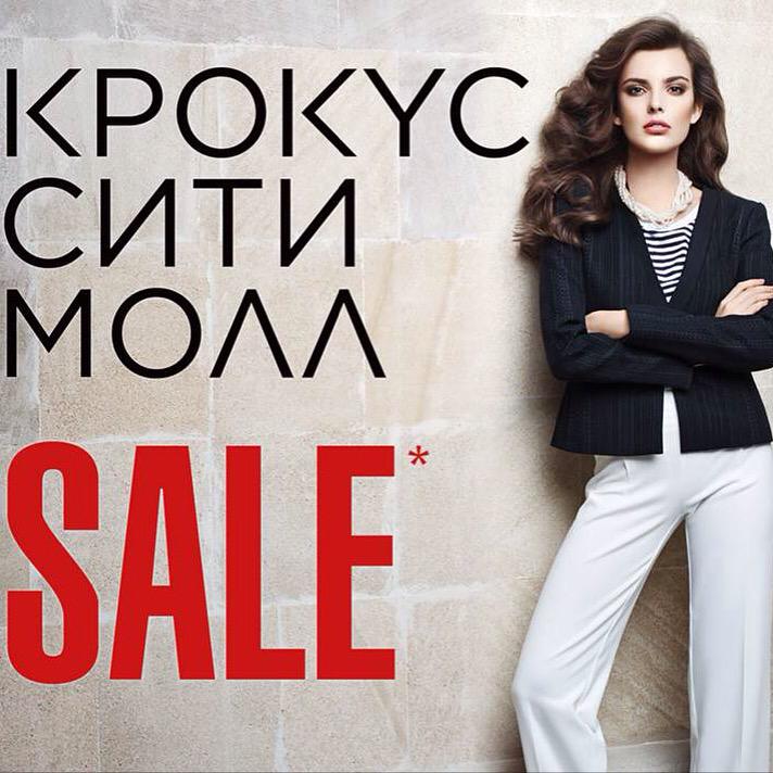 С 1 июня летний Sale 30% Off в  Крокус Сити Молле. Порадуйте себя приятными покупками!
#Sale #30Off #crocuscitymall