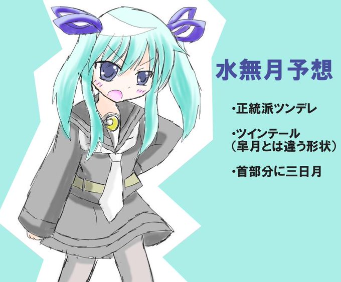水無月のtwitterイラスト検索結果 古い順