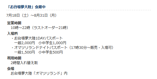 Exile最新ニュース Exile お台場夢大陸 居酒屋えぐざいるpark お台場夢大陸 会期中 7 18土 8 31月 10時 22時 1dayパス 一般00円 小中学生1000円 ナイトパス 17 30 一般1500円 小中学生500円 Http T Co Ob78jts9oq